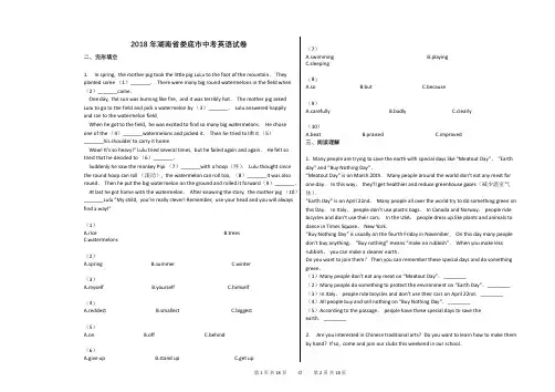 2018年湖南省娄底市中考英语试卷真题(含答案)