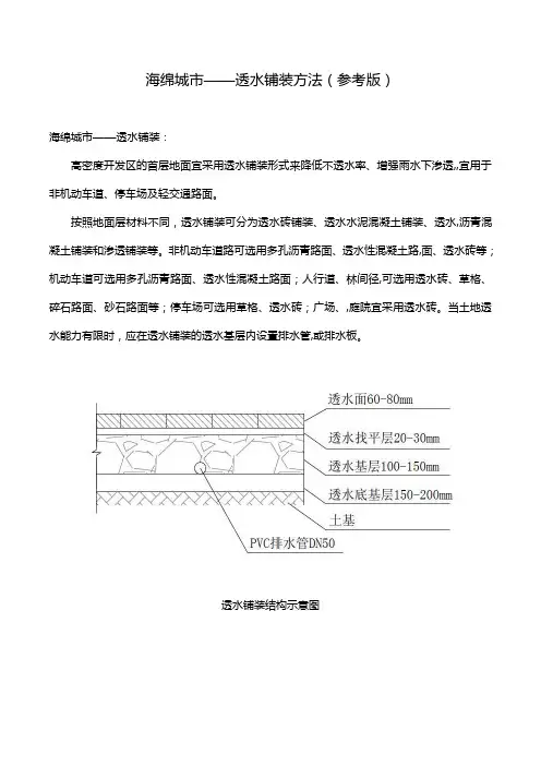 海绵城市——透水铺装方法(参考版)