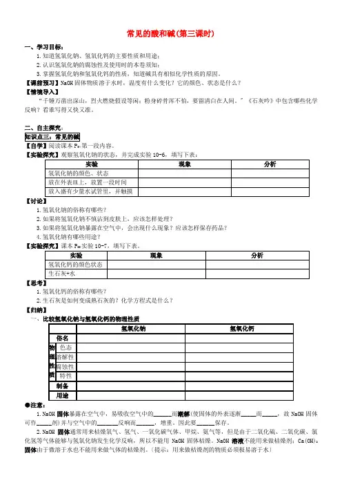 (新)人教版化学《常见的酸和碱》word(公开课)教案 (4)