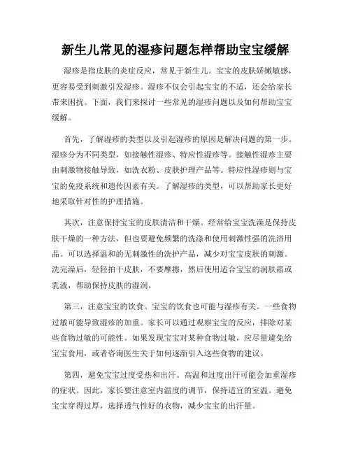 新生儿常见的湿疹问题怎样帮助宝宝缓解