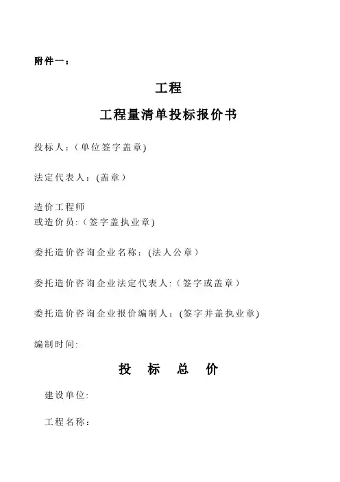 工程量清单投标报价书