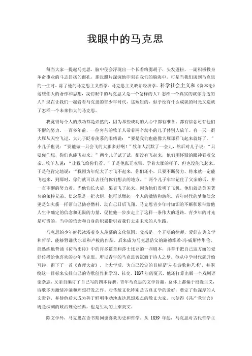 我眼中的马克思