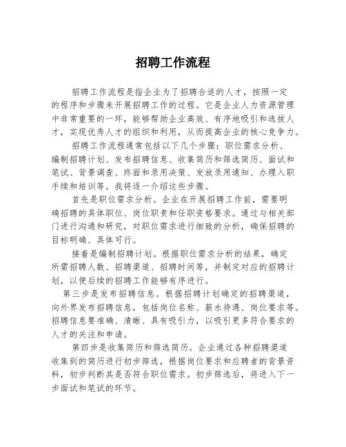 招聘工作流程