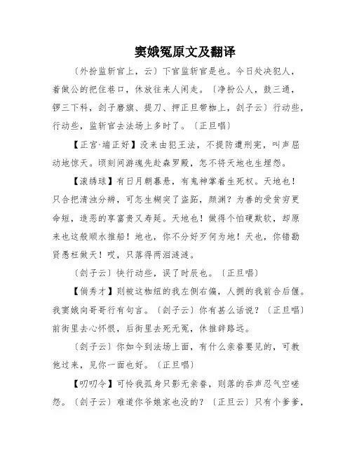 窦娥冤原文及翻译
