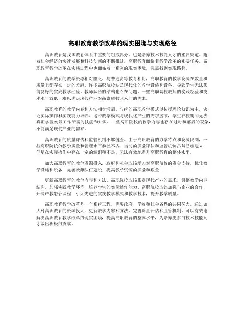 高职教育教学改革的现实困境与实现路径