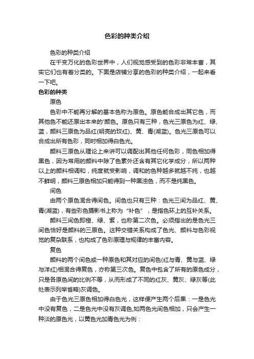 色彩的种类介绍