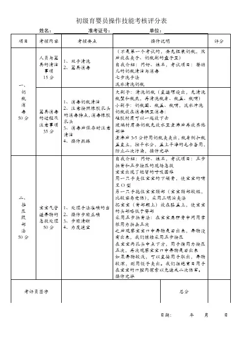 初级育婴员操作技能考核评分表(附操作说明)