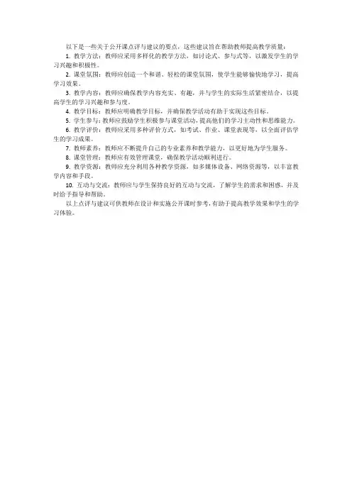 万能公开课点评与建议