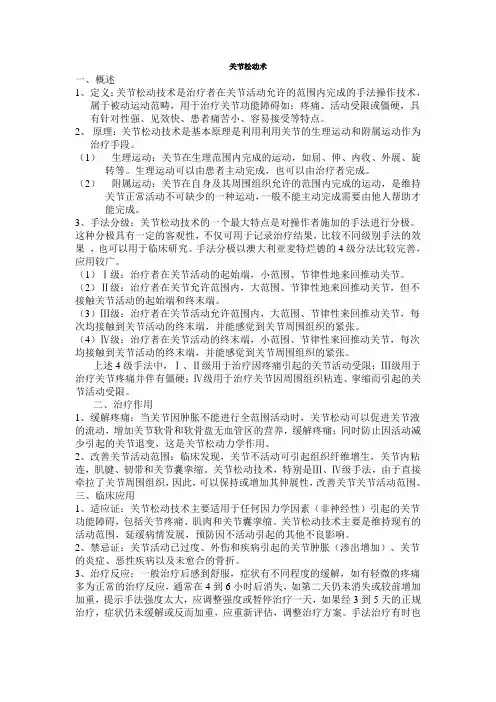 关节松动术