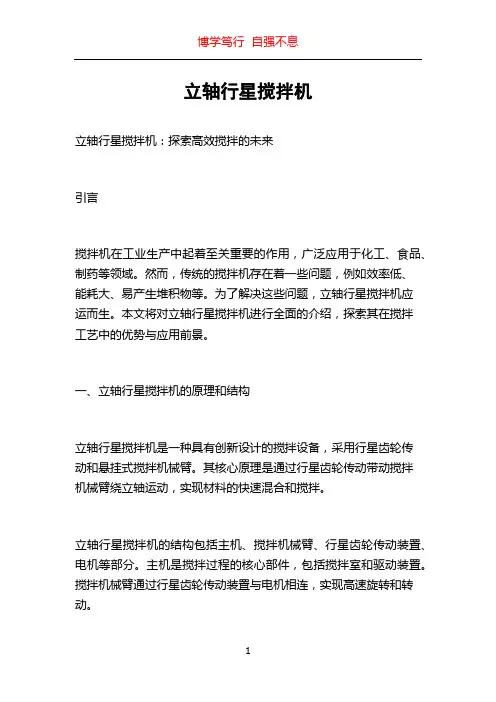 立轴行星搅拌机