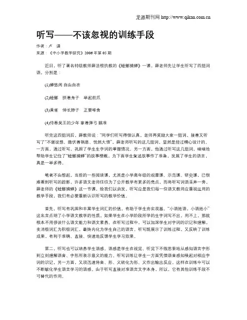 听写——不该忽视的训练手段