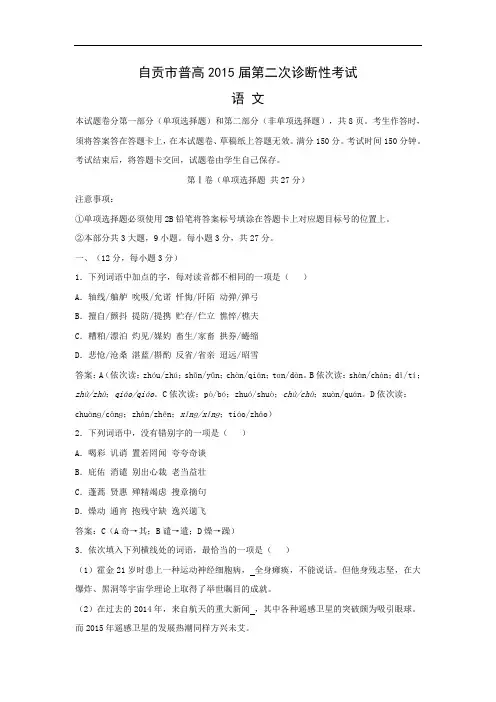 适应性摸底考试-高三语文月考试题带答案-自贡市2015届高三第二次诊断性考试