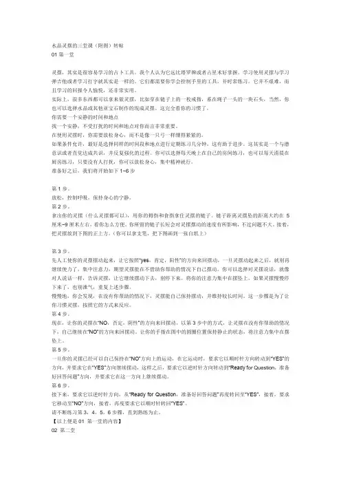 水晶灵摆的三堂课(附图)