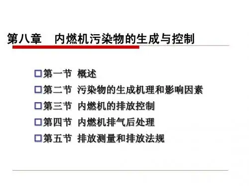 内燃机学课件第八章