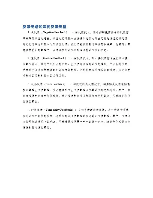 反馈电路的四种反馈类型
