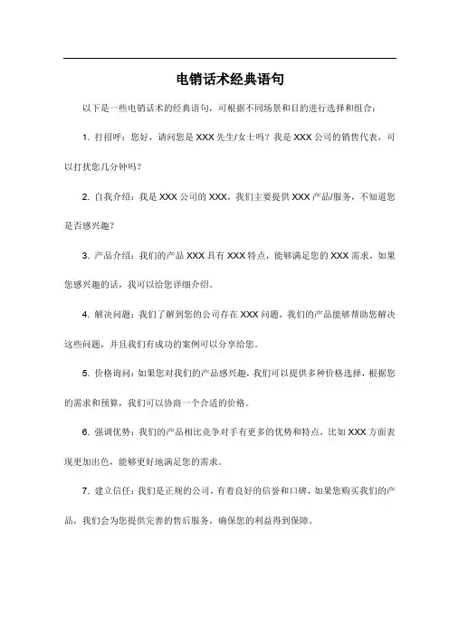 电销话术经典语句