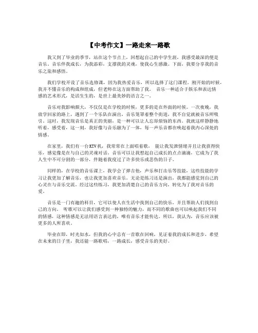 【中考作文】一路走来一路歌