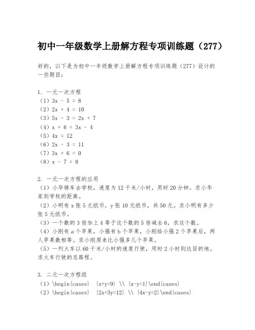 初中一年级数学上册解方程专项训练题(277)