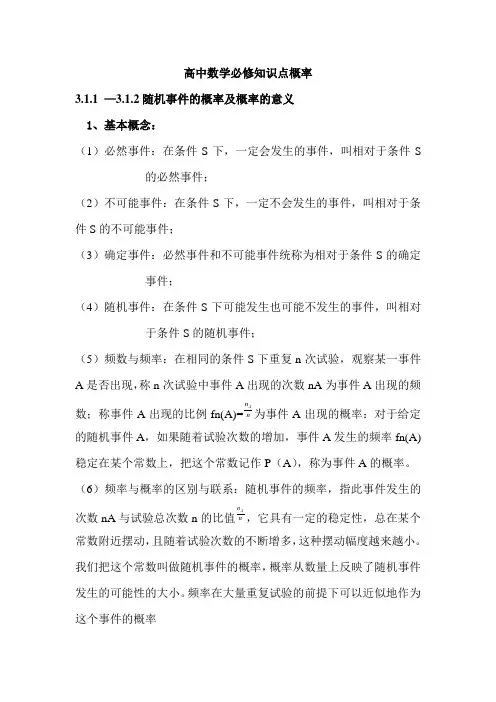 高中数学必修知识点概率