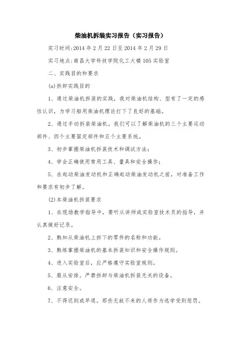 柴油机拆装实习报告(实习报告).doc