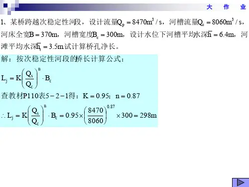 哈工大桥涵水文-大作业2答案