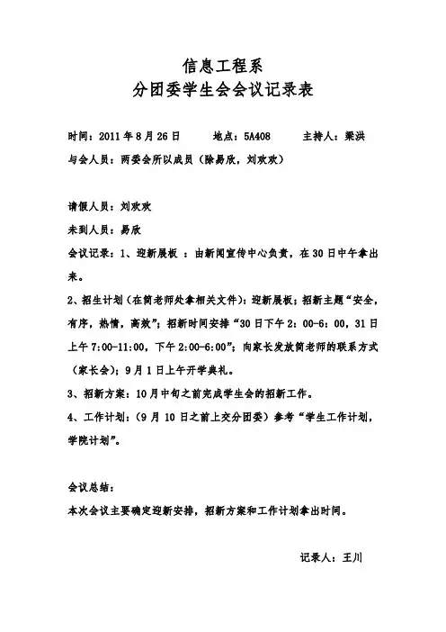 会议记录样板