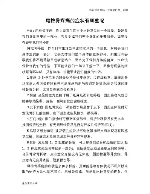 尾椎骨疼痛的症状有哪些呢