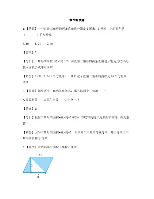 小学数学苏教版(2014秋)五年级上册第二单元 多边形的面积三角形的面积-章节测试习题(2)