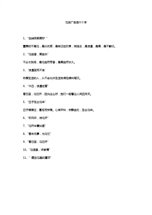 花店广告语六个字