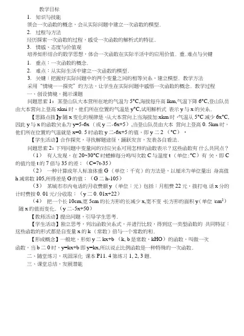 一次函数一讲义.doc