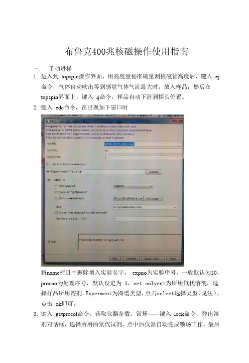 布鲁克400兆核磁操作使用指南