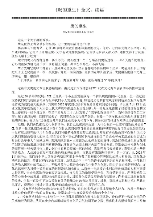 《鹰的重生》全文、续篇