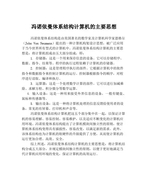 冯诺依曼体系结构计算机的主要思想