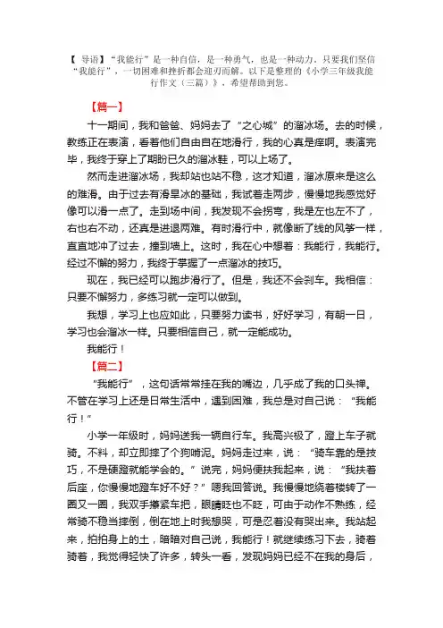 小学三年级我能行作文（三篇）