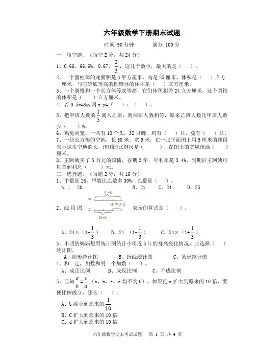 青岛版2019-2020学年六年级数学下学期期末测试题