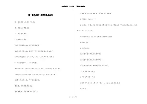 高一数学必修一各章知识点总结 