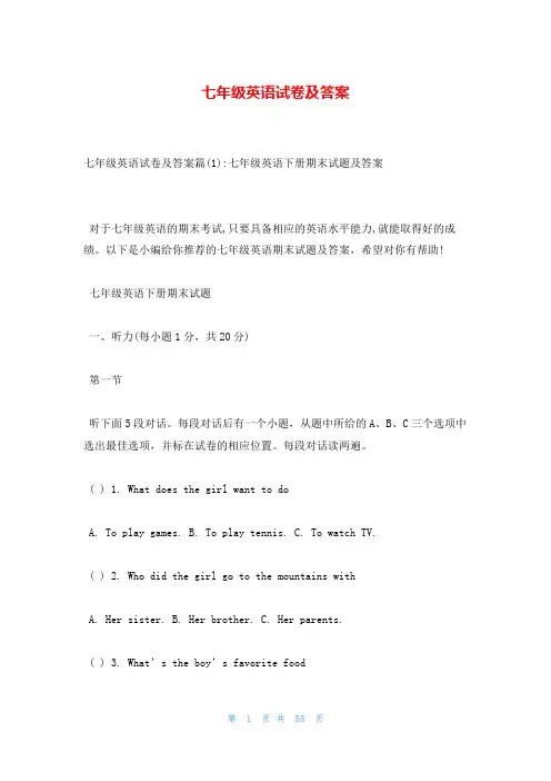 七年级英语试卷及答案