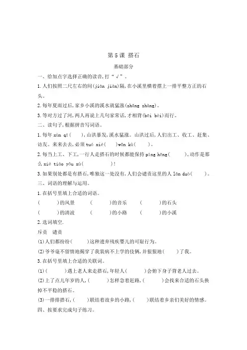 五年级语文上册一课一练 第5课 搭石 含答案