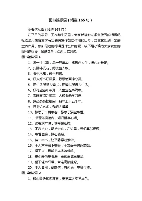 图书馆标语（精选165句）