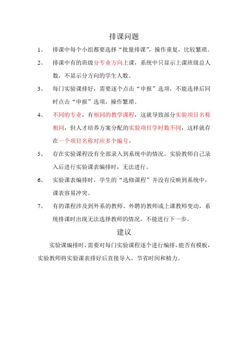 排课问题及建议