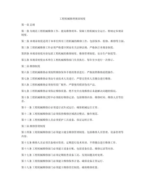 工程机械修理规章制度