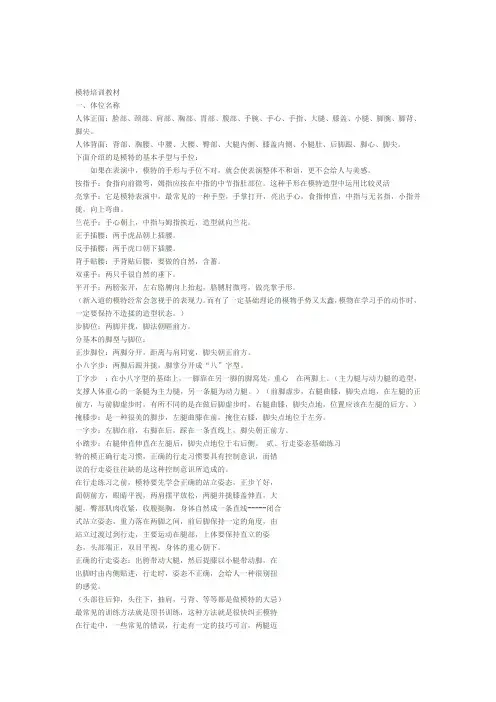 模特动作的基本知识