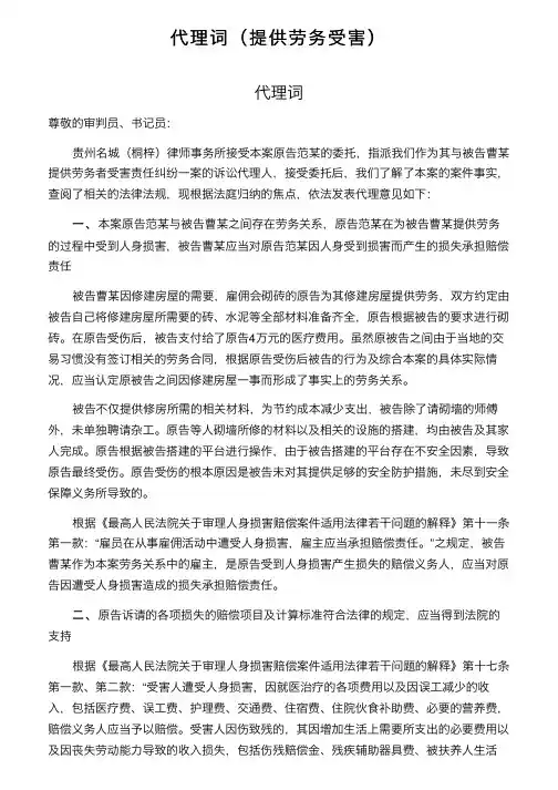 代理词（提供劳务受害）
