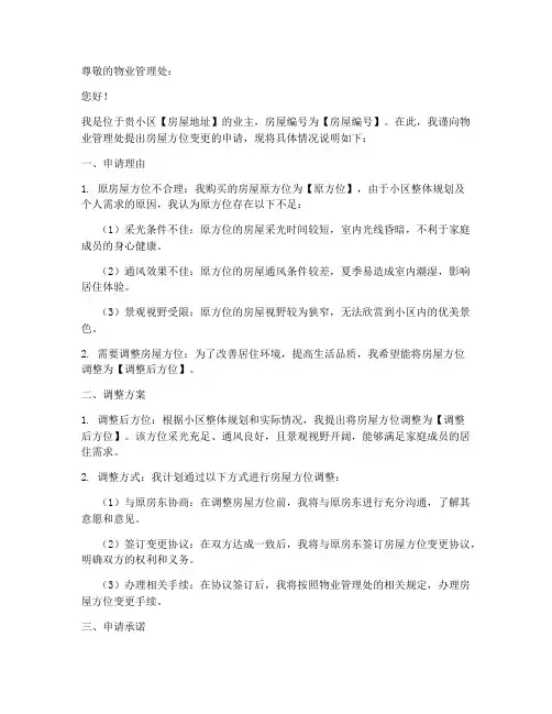 房屋方位变更申请书