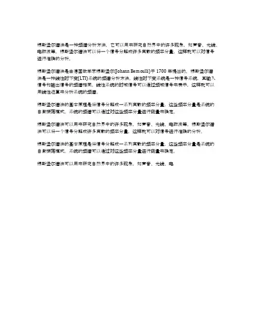 穆斯堡尔谱法