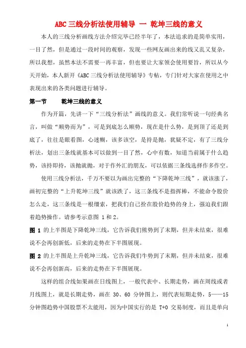 ABC三线分析法使用辅导-干坤三线的意义