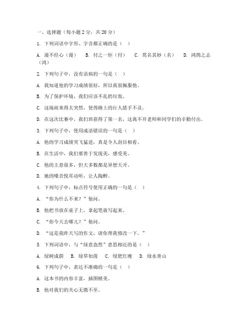 八年级语文下册月考试卷人教版