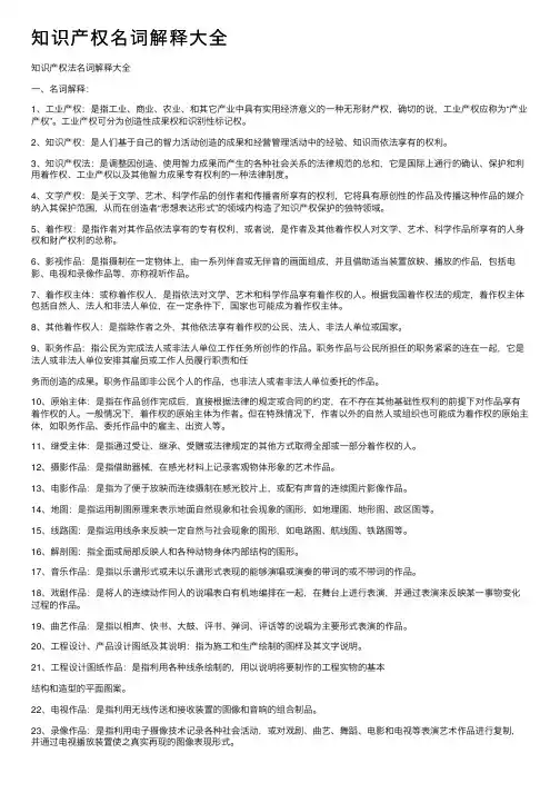 知识产权名词解释大全