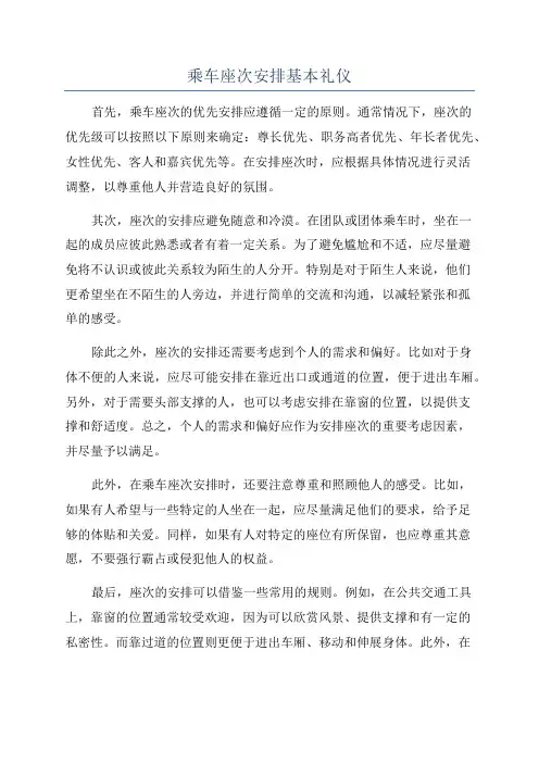 乘车座次安排基本礼仪