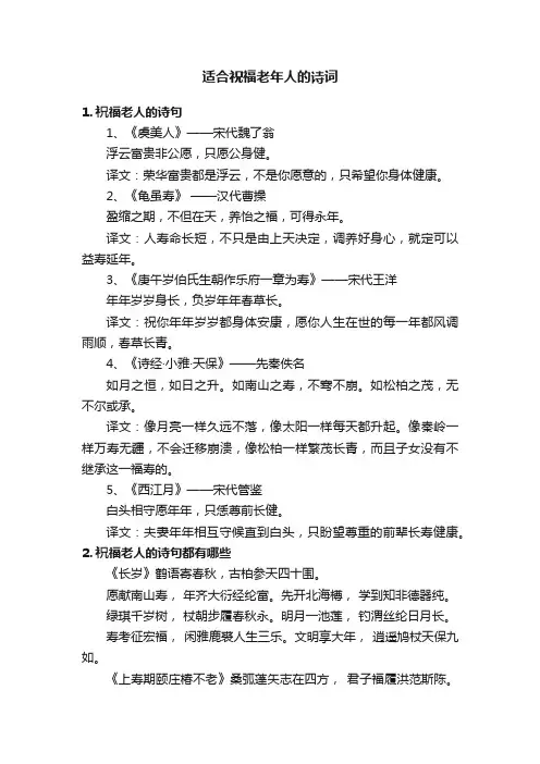 适合祝福老年人的诗词